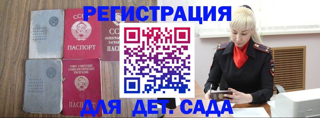 прописка для работы в Приволжске