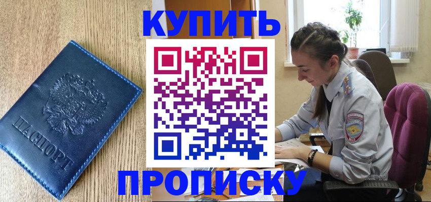 временная регистрация в квартире в Приволжске
