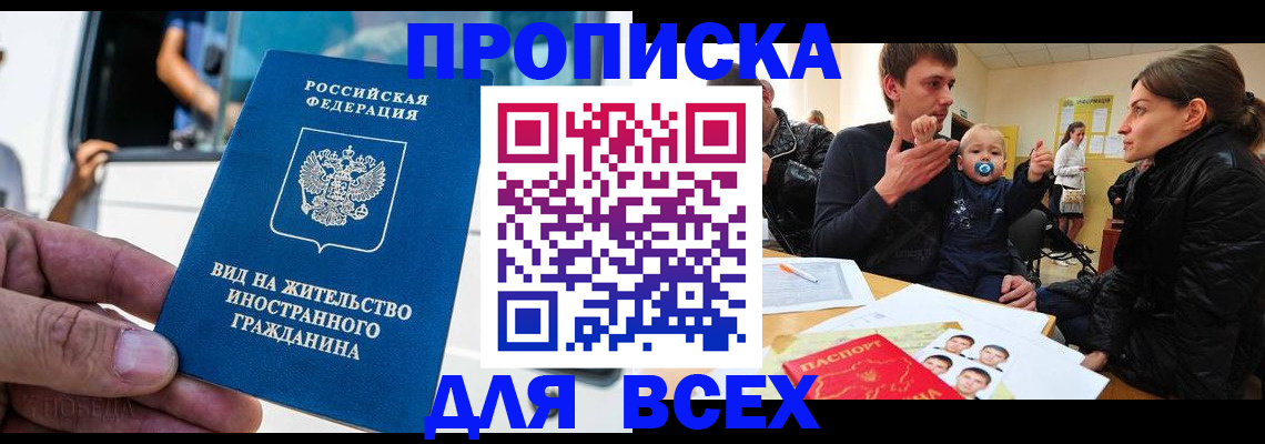 прописка регистрация в Приволжске